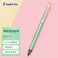 百乐 彩色多色自动铅笔小学生专用考试笔描笔带橡皮文具套装 HA-20R3 绿色A