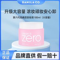 百亿补贴：芭妮兰 卸妆膏第六代180ml大容量温和清洁洁面卸妆乳
