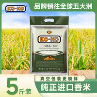 KO-KO 进口香米 长粒大米 香米 大米2.5kg