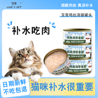 互宠猫罐头鸡肉丝汤罐补水营养成猫幼猫长肉发腮零食罐 净含量85g*1罐（贵在运费）
