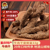 牛浪汉 牛肉干五香味33g 开袋即食儿童零食 重庆特产