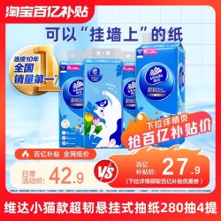 维达 超韧悬挂式小猫款抽纸3层280抽家用实惠装厕所卫生纸擦手纸巾