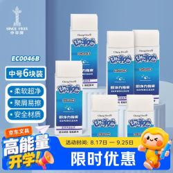 中华牌 中华6块中号超洁净橡皮擦学生美术素描绘图橡皮柔软易擦少屑聚干净EC0046B无屑擦得干净