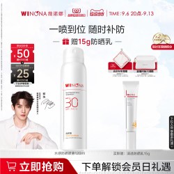 薇诺娜 清透水感防晒喷雾