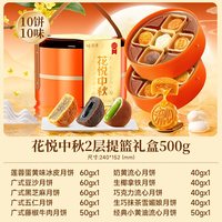 味滋源 花悦锦秋3层提篮中秋月饼礼盒广式奶黄流心中秋节礼品送礼