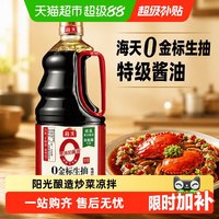 海天 零添加 特级 0金标生抽 1.54L