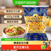 移动端、88VIP：莫利 500g意大利面单色螺旋状通心粉休闲方便面西餐