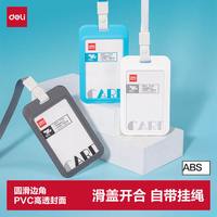 得力 竖款ABS滑盖证件套 带挂绳