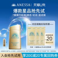 安耐晒 安热沙ANESSA智感倍护防晒乳液4ml*3