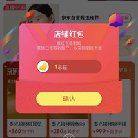 京东  关注1京豆  泰光银楼京东自营旗舰店