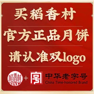 稻香村 御揽芳华月饼礼盒 780g 10饼8味