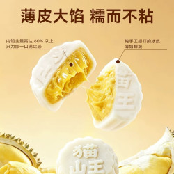牧果人 榴莲冰皮月饼猫山王榴莲流心高端中秋礼盒送礼公司定制团购60g*6枚