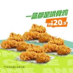 德克士 一盒都是啃骨鸡