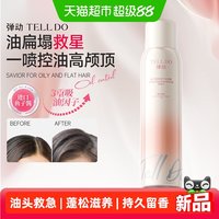 88VIP：弹动 免洗蓬松干发喷雾免洗发水控油留香吸油轻盈滋养高颅顶200ml