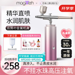 MAGITECH 日本注氧仪美容仪器家用补水仪精华导入美容院手持纳米喷雾仪渗透面部保湿水光送礼女