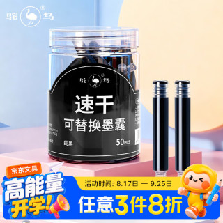 鸵鸟 Ostrich）钢笔墨囊小学生专用三年级通用可替换芯练字3.4mm口径速干 纯黑色墨囊50支桶装