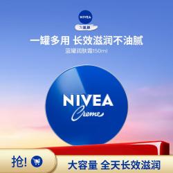 妮维雅 蓝罐一罐多用润肤霜150ml大容量脸部身体保湿补水面霜TJ
