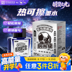 鸵鸟 Ostrich）热可擦热敏墨水钢笔通用补充非碳素速干防水三年级小学生练字书写 蓝黑 热可擦50ml