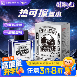 鸵鸟 Ostrich）热可擦热敏墨水钢笔通用补充非碳素速干防水三年级小学生练字书写 蓝黑 热可擦50ml