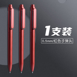 得力 A12乐素按动中性笔  红色