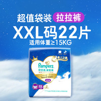 PLUS会员:帮宝适 袋鼠裤拉拉裤XXL码22片( 尿裤尿不湿 XXL22片(≥15kg)