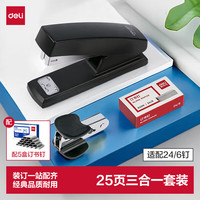 得力 订书机办公三件套装附5640枚24/6订书钉 黑色0354+TS208-05