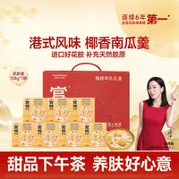官栈 养肤花胶羹*7，港式风味椰香南瓜风