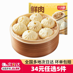天海藏 小笼包 250g*1袋