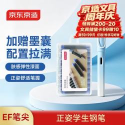 京东京造 正姿学生钢笔 渐变蓝 EF笔尖0.38mm加赠20支晶蓝色墨囊 小学生3-6年级书法练字开学文具套装JD1317