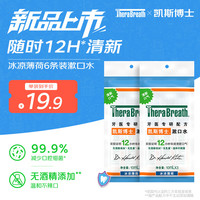 凯斯博士 漱口水 冰凉薄荷 6条