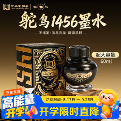 鸵鸟 Ostrich）高级钢笔墨水特黑 非碳素染料型不堵笔钢笔水 1456系列/60ml