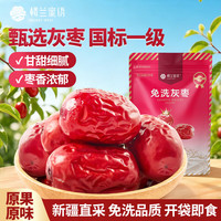 楼兰蜜语 免洗一级灰枣大红枣即食泡茶煮粥蜜饯零食可夹核桃