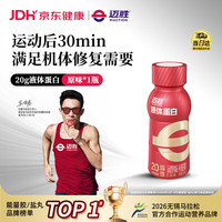 迈胜 液体乳清蛋白粉 原味 235ml*1瓶