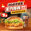 汉堡王 果香鸡排堡2件套
