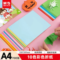 晨光 APY4586P-C A4手工折纸 10色 100张