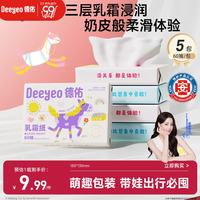 德佑 云柔巾保湿乳霜纸柔润亲肤婴儿擦鼻涕纸巾品质抽纸  3层 60抽*5包