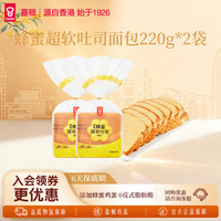 嘉顿 超软蜂蜜吐司面包净含量220g新鲜营养早餐饱腹面包休闲零食点心 超软蜂蜜吐司面包220g*2包