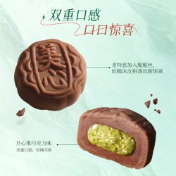 美心 开心果巧克力流心冰皮月饼礼盒6枚装