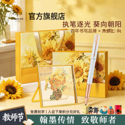 派克 燃烧的向日葵桌屏+威雅豪华月光白宝珠笔