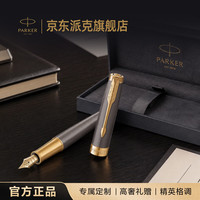 派克 高端钢笔高档商务送礼轻奢礼品卓尔灰金夹18k金墨水笔+木制礼盒教师节礼物送老师白条优惠