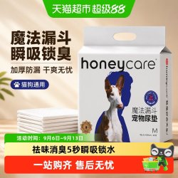 Honeycare 魔法漏斗宠物尿垫 加厚除臭 100片