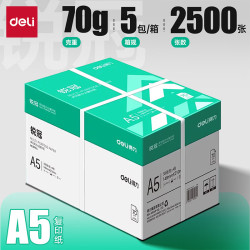 得力 A5打印机纸 70g双面打印纸复印纸空白报销凭证纸电子