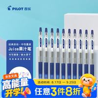 百乐 JUICE果汁笔按动蓝黑色中性笔0.5签字笔水笔学生考试刷题水性笔办公用品文具套装 10支