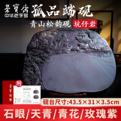 荣宝斋 孤品砚台 端砚 文房四宝毛笔书法国画原石古朴绘画研墨老人斑鱼脑冻石眼端砚礼盒 青山松韵砚