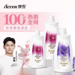 澳雪 香氛美肌沐浴露套装 (樱花900g+500g+薰衣草900g)