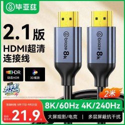 毕亚兹 HX37 HDMI2.1 视频线缆 2m