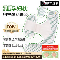 乐瓜 枕 U形护腰侧睡托腹 加大花生款 可拆洗