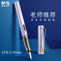 晨光 文具学生钢笔珠光蓝EF尖3.4mm口径可换墨囊 正姿练字钢笔办公签字笔墨水笔开学文具 珠光紫钢笔