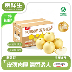 京鲜生 河北皇冠梨 单果170g+ 净重8斤
