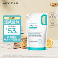 WICKLE 婴儿洗衣液 抑菌酵素 自然香 800ml 补充装